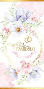 Конверт "Праздник" 5.0002065