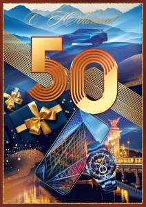 Открытка "Открытая планета" 9.0000153