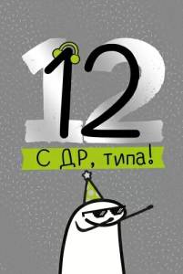 Открытка "Империя поздравлений" 14961