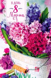 Открытка "А-Д" 0820.346