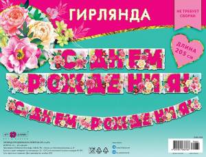 Гирлянда "А-Д" 0565.056
