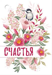 Открытка "Открытая планета" 55769