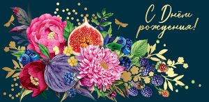 Конверт "Праздник" 1803851