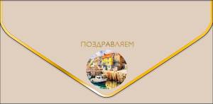 Открытка "А-Д" 0216.920