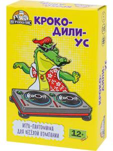 Карточная игра "Крокодилиус" 55 карточек 12+/ИН-2315