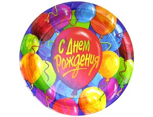 Тарелка  "С ДР Шары"  17 см. 8 шт.