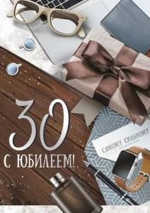 Открытка "Империя поздравлений" 3.0000596