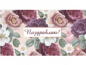 Конверт Профит 1-20-1099