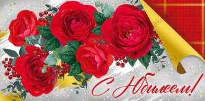 Конверт "Империя поздравлений" 38272