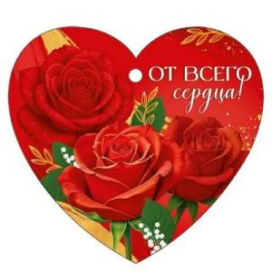 Бирка "Империя поздравлений" 3.0001616