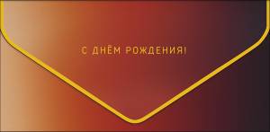 Конверт "А-Д" 1216.065