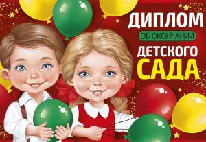 Диплом "Империя Поздравлений" 63603