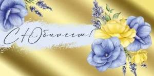 Конверт "Империя поздравлений" 41611