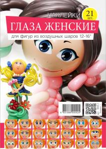 Наклейки " Лицо женское" набор