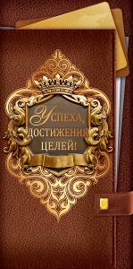 Конверт "Открытая планета" 79551