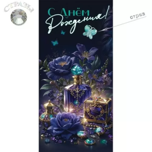 Конверт "Праздник" 1804962