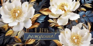 Конверт "Империя поздравлений" 42035