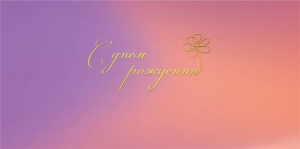 Конверт "ГК Горчаков" 15.11.02580