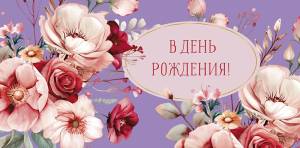 Открытка "А-Д" 0319.167