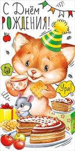 Конверт "Империя поздравлений" 38391