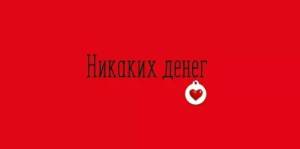 Конверт "Империя поздравлений" 3.0001701