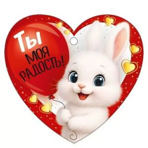 Бирка "Империя поздравлений" 3.0001613