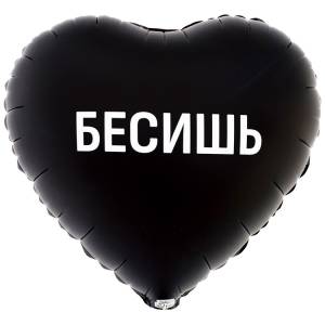 18" РУС Бесишь / Китай 1202-4262