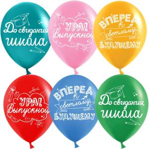 12" До Свидания, Школа! Ура, Выпускной! ассорти пастель, 25 шт. (Китай) / 613037