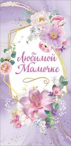 Открытка "Праздник" конверт для денег