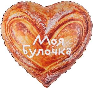 18" Сердце, Моя булочка /  Китай 27932