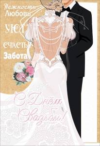 Открытка "Праздник" 00809