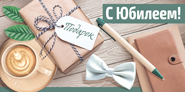 Открытка "Империя Поздравлений" 38084