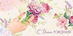 Конверт "Империя поздравлений" 3.0001117