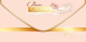 Конверт "Праздник" 5.0002252