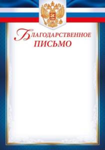 Благодарность "Империя Поздравлений" 39367