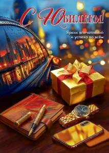 Открытка "Праздник" 5.0002207