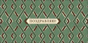 Конверт "А-Д" 0321.237