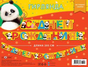 Гирлянда "А-Д" 0565.104