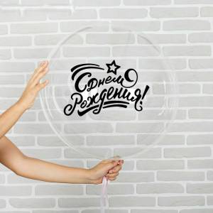 Наклейка на полимерный шар "Яркое настроение" 3535576