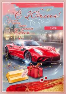 Открытка "Праздник" 5.0002584