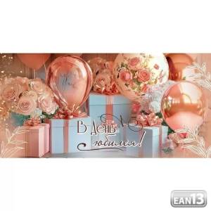 Конверт "Праздник" 5.0000939