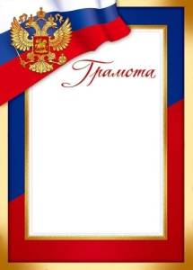 Грамота "Империя Поздравлений" 39413