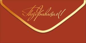 Конверт "Открытая планета" 9.0001958