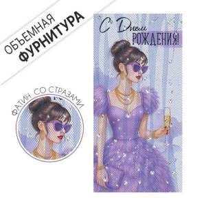 Конверт "Империя поздравлений" 3.0001722