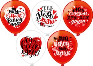 12" От всего сердца! 5 дизайнов 2 цв. 25 шт (Тайланд) / ч43263