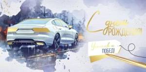 Конверт "Империя поздравлений" 3.0001403