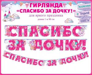 Открытка "Открытая планета" Гирлянда