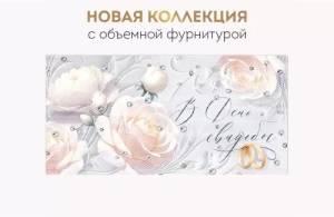 Конверт "Империя поздравлений" 3.0001014