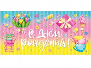 Конверт для денег 1-30-0224