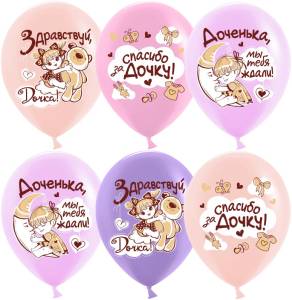 12" Спасибо за дочку! ассорти пастель 25 шт. (Китай)/612846/612878